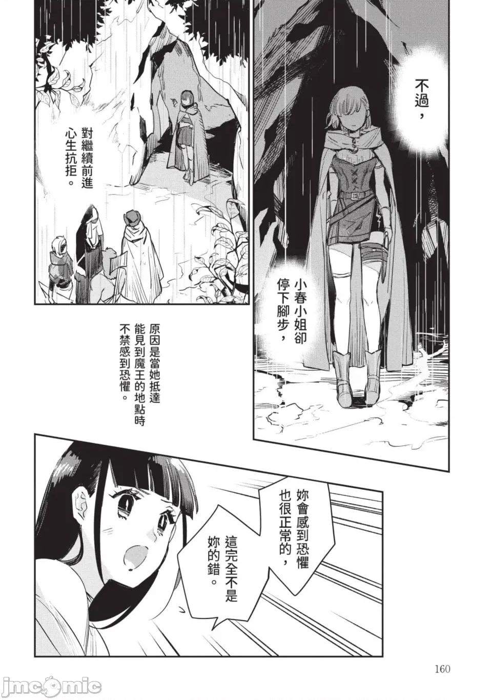 女高中生小春在异世界成为娼妓 [山田J太,平鸟コウ] JKハルは异世界で娼妇になった 7＼女高中生小春在异世界成为娼妓 7 [中国翻译] 第161页