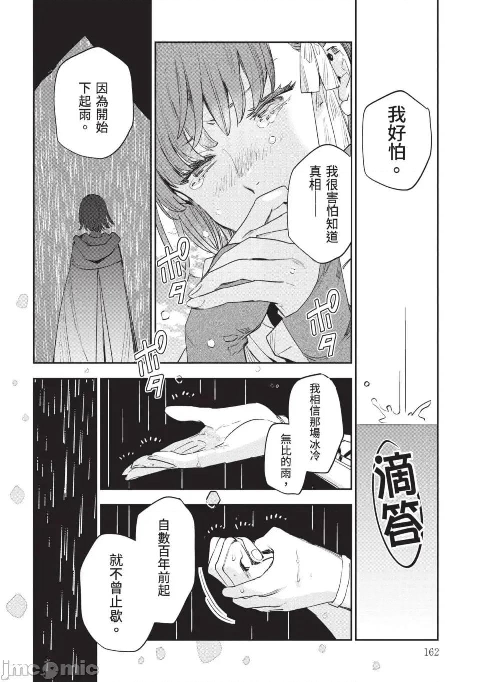 女高中生小春在异世界成为娼妓 [山田J太,平鸟コウ] JKハルは异世界で娼妇になった 7＼女高中生小春在异世界成为娼妓 7 [中国翻译] 第163页
