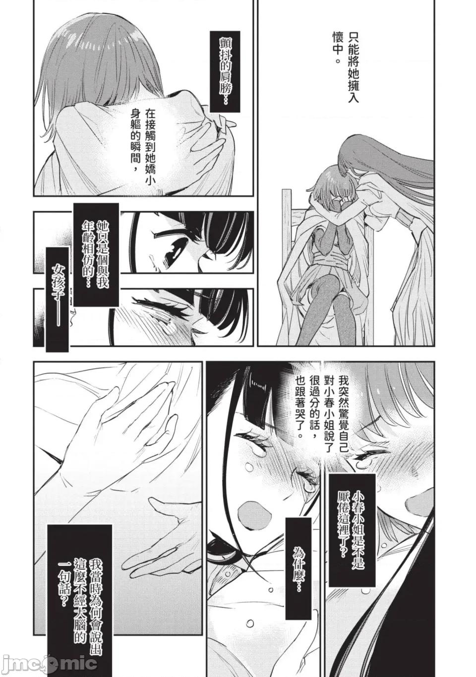 女高中生小春在异世界成为娼妓 [山田J太,平鸟コウ] JKハルは异世界で娼妇になった 7＼女高中生小春在异世界成为娼妓 7 [中国翻译] 第165页