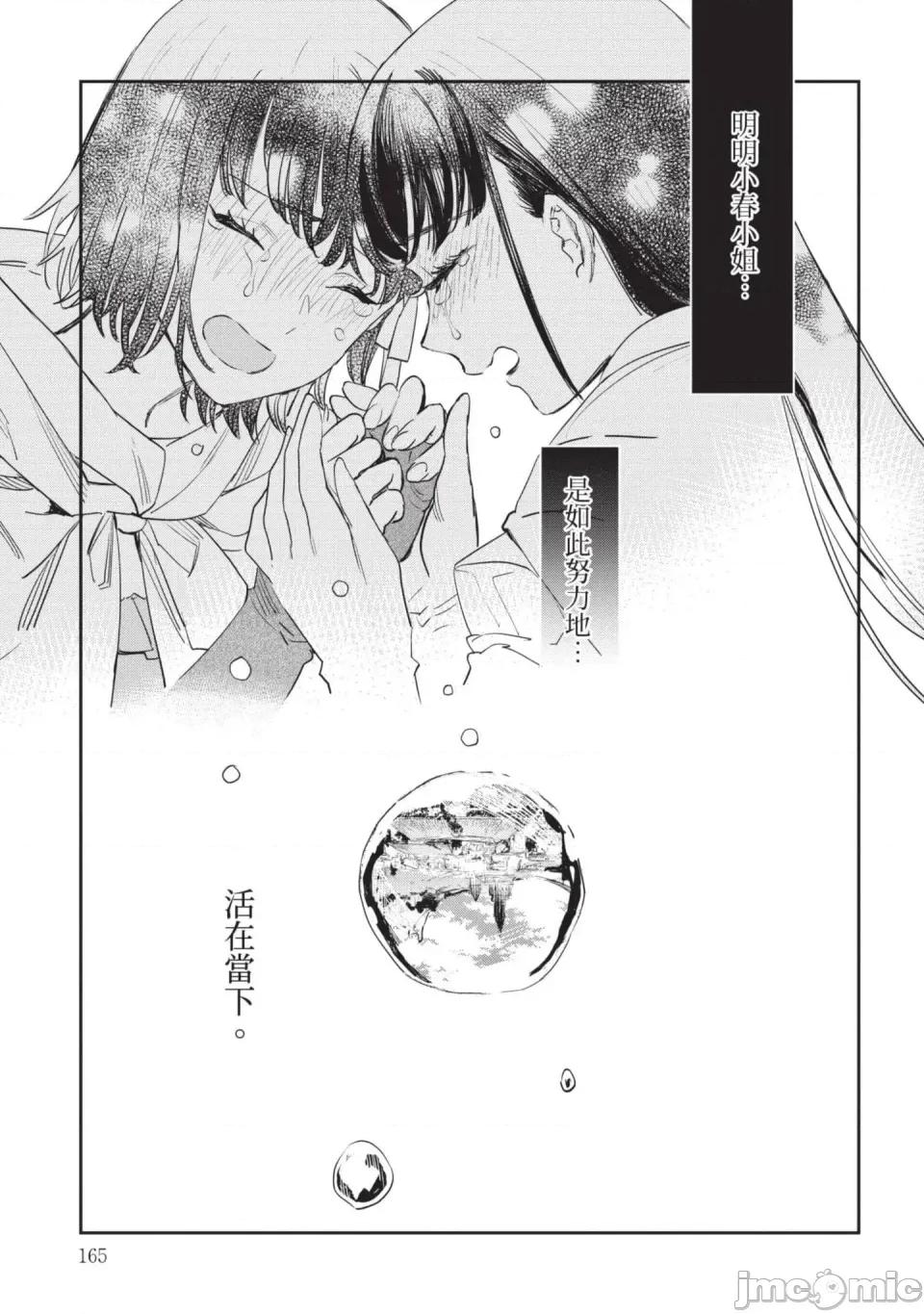女高中生小春在异世界成为娼妓 [山田J太,平鸟コウ] JKハルは异世界で娼妇になった 7＼女高中生小春在异世界成为娼妓 7 [中国翻译] 第166页