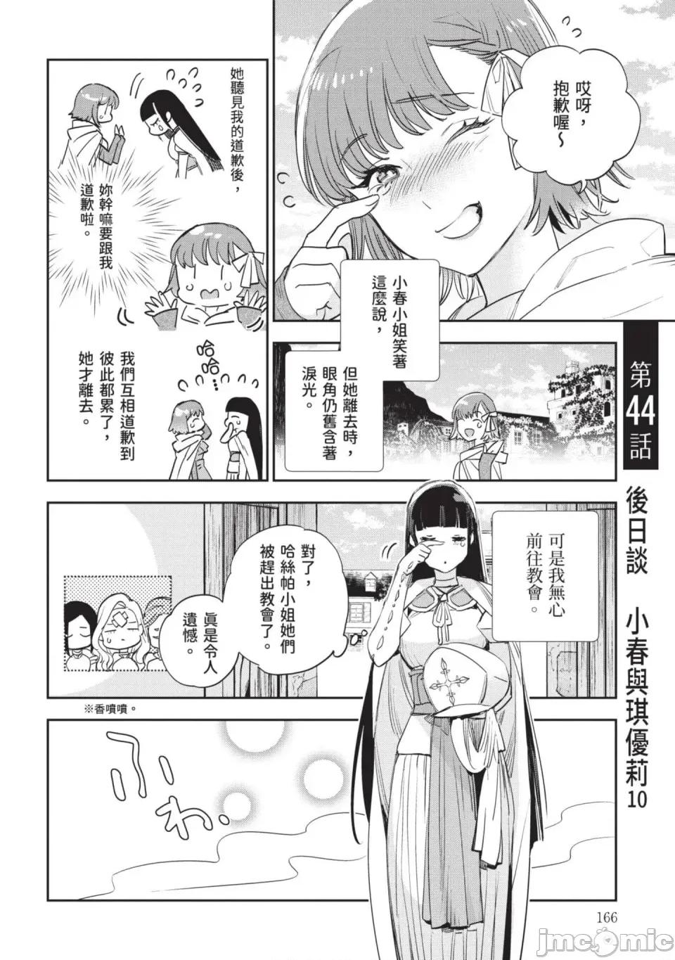 女高中生小春在异世界成为娼妓 [山田J太,平鸟コウ] JKハルは异世界で娼妇になった 7＼女高中生小春在异世界成为娼妓 7 [中国翻译] 第167页