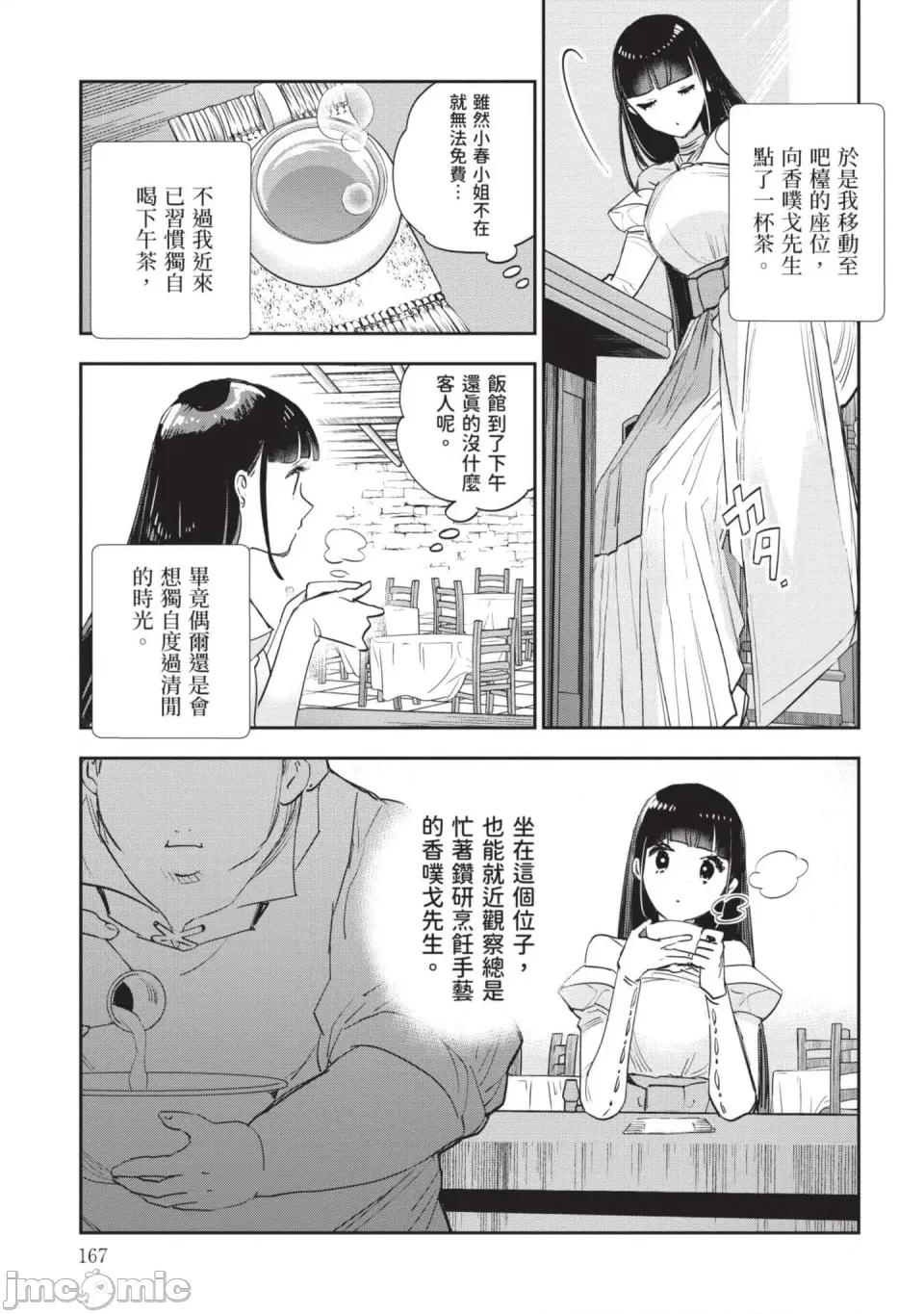 女高中生小春在异世界成为娼妓 [山田J太,平鸟コウ] JKハルは异世界で娼妇になった 7＼女高中生小春在异世界成为娼妓 7 [中国翻译] 第168页