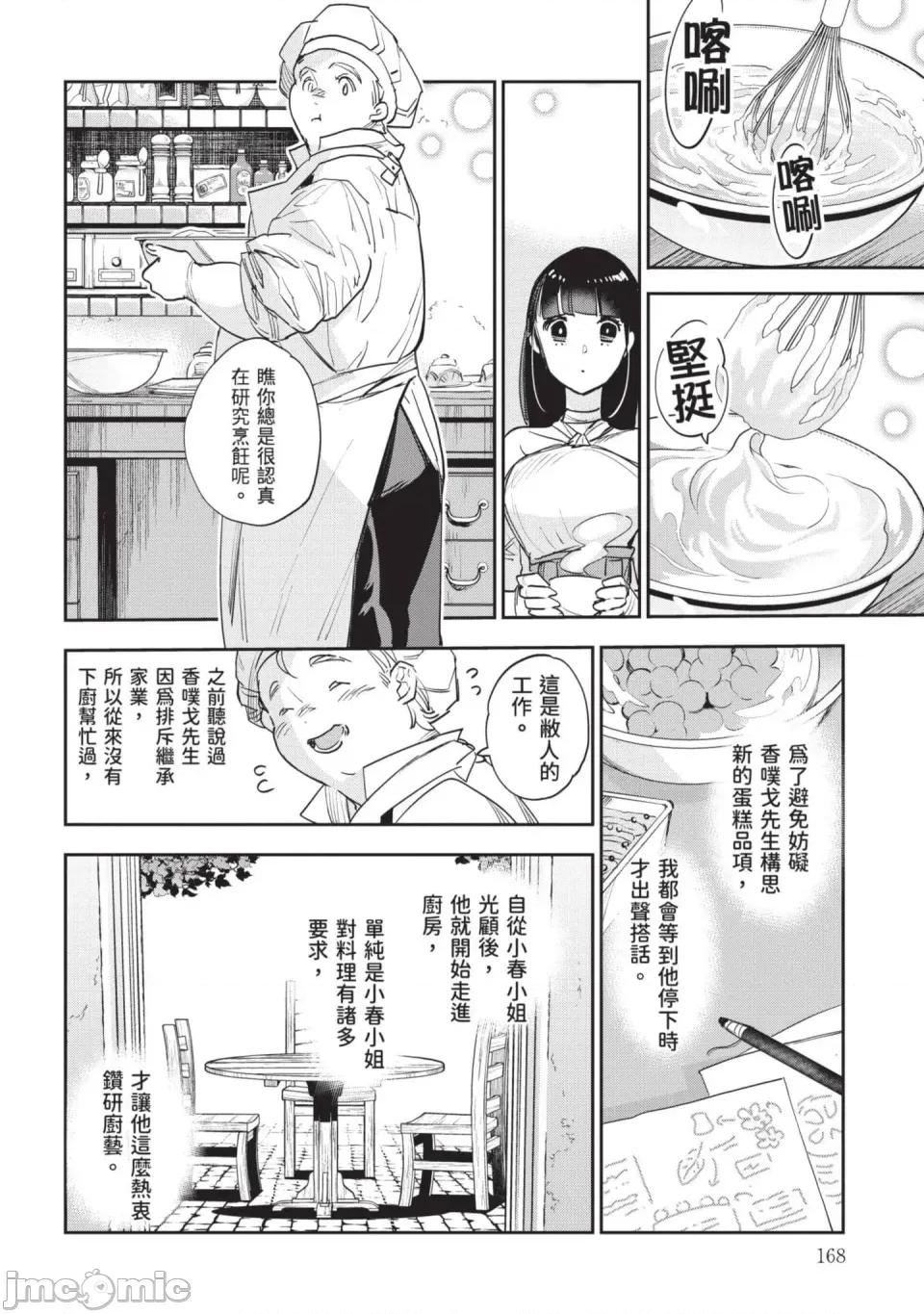 女高中生小春在异世界成为娼妓 [山田J太,平鸟コウ] JKハルは异世界で娼妇になった 7＼女高中生小春在异世界成为娼妓 7 [中国翻译] 第169页