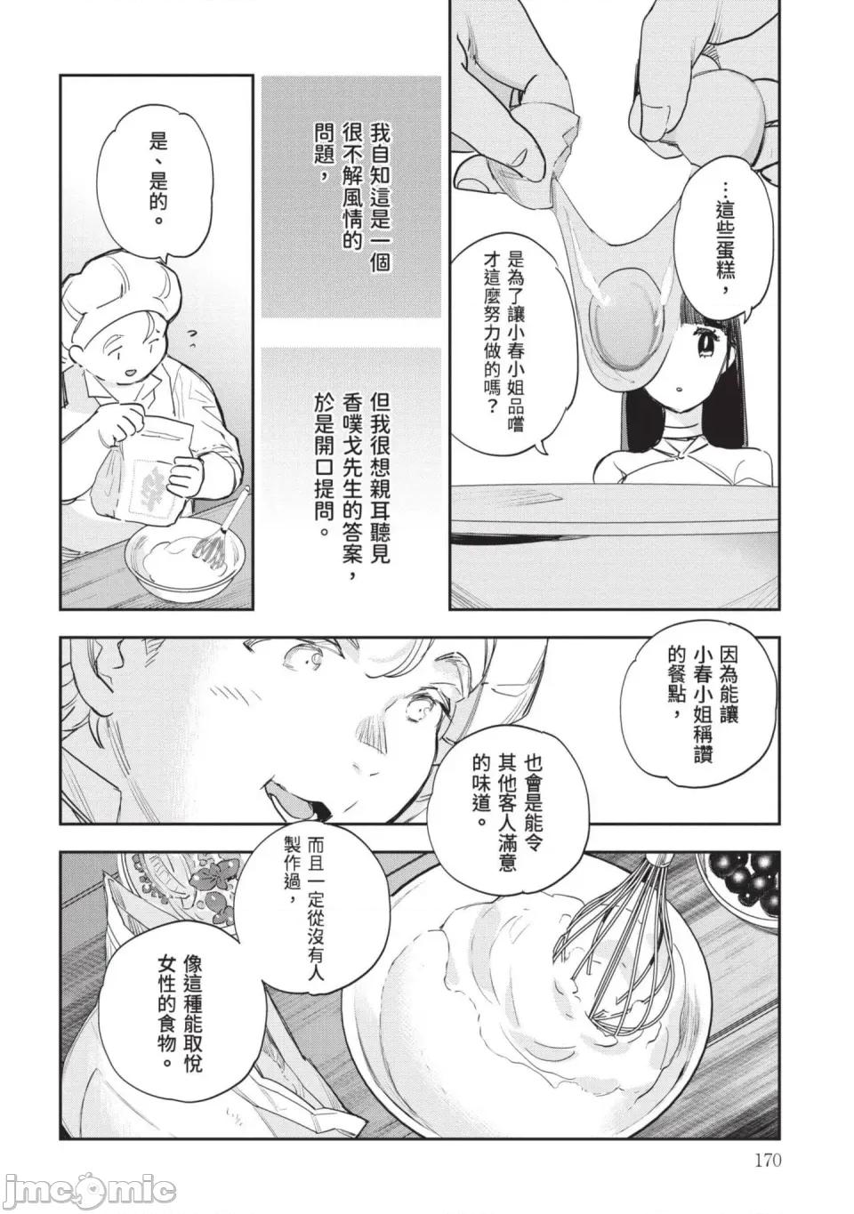 女高中生小春在异世界成为娼妓 [山田J太,平鸟コウ] JKハルは异世界で娼妇になった 7＼女高中生小春在异世界成为娼妓 7 [中国翻译] 第171页