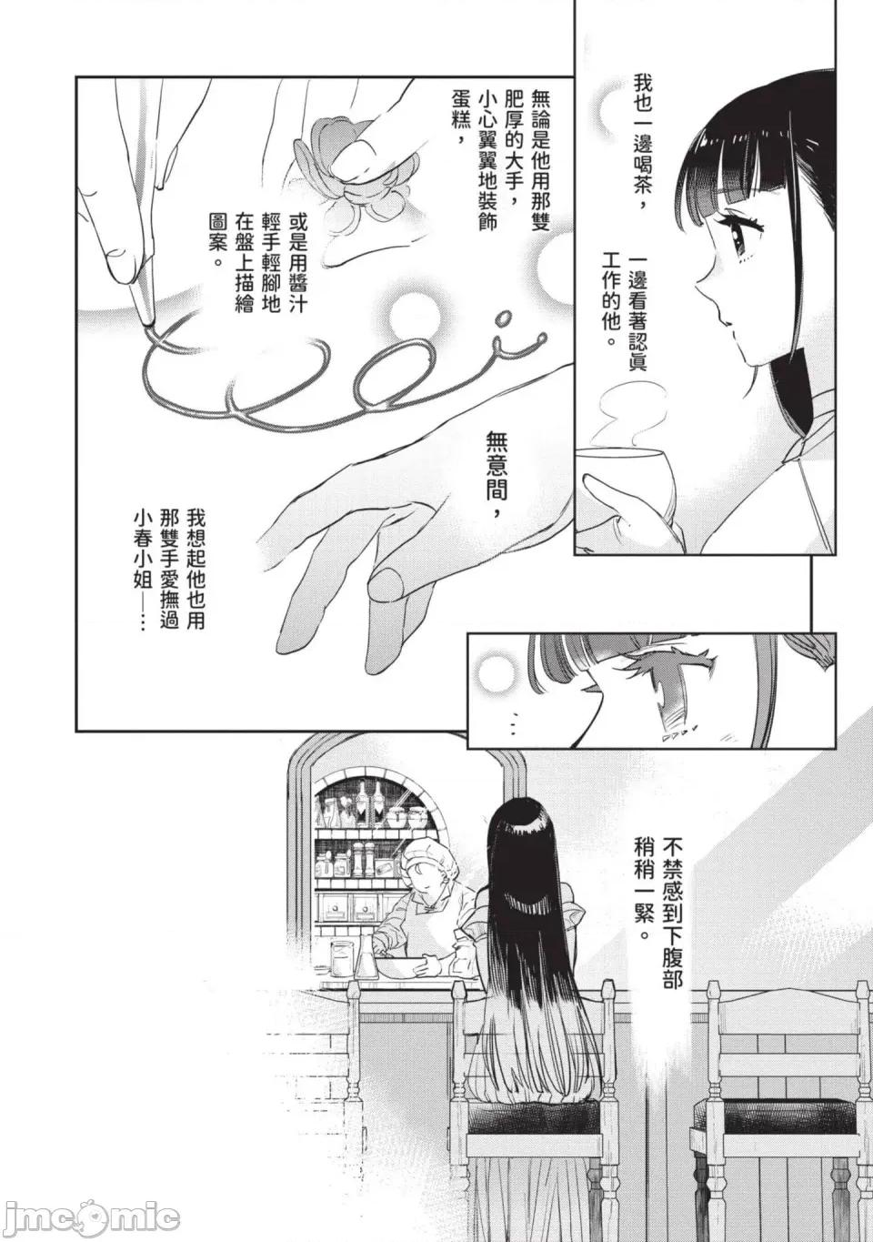 女高中生小春在异世界成为娼妓 [山田J太,平鸟コウ] JKハルは异世界で娼妇になった 7＼女高中生小春在异世界成为娼妓 7 [中国翻译] 第174页