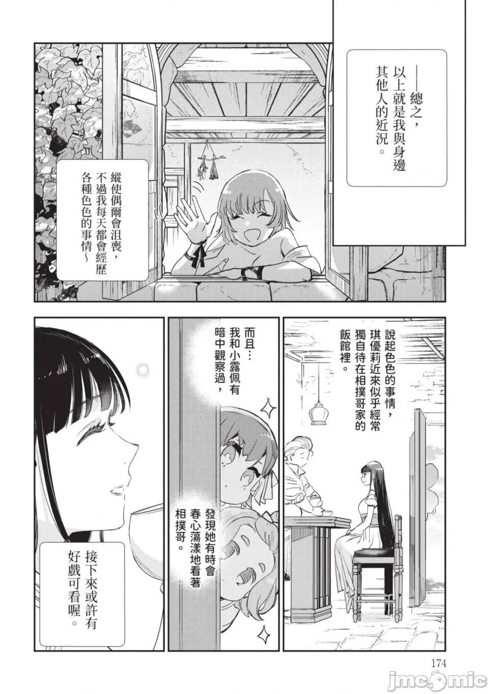 女高中生小春在异世界成为娼妓 [山田J太,平鸟コウ] JKハルは异世界で娼妇になった 7＼女高中生小春在异世界成为娼妓 7 [中国翻译] 第175页