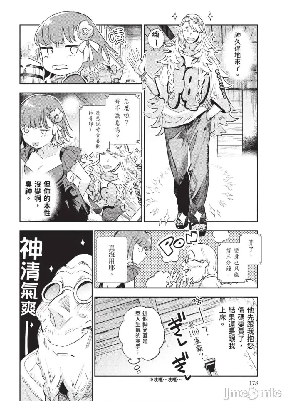 女高中生小春在异世界成为娼妓 [山田J太,平鸟コウ] JKハルは异世界で娼妇になった 7＼女高中生小春在异世界成为娼妓 7 [中国翻译] 第179页