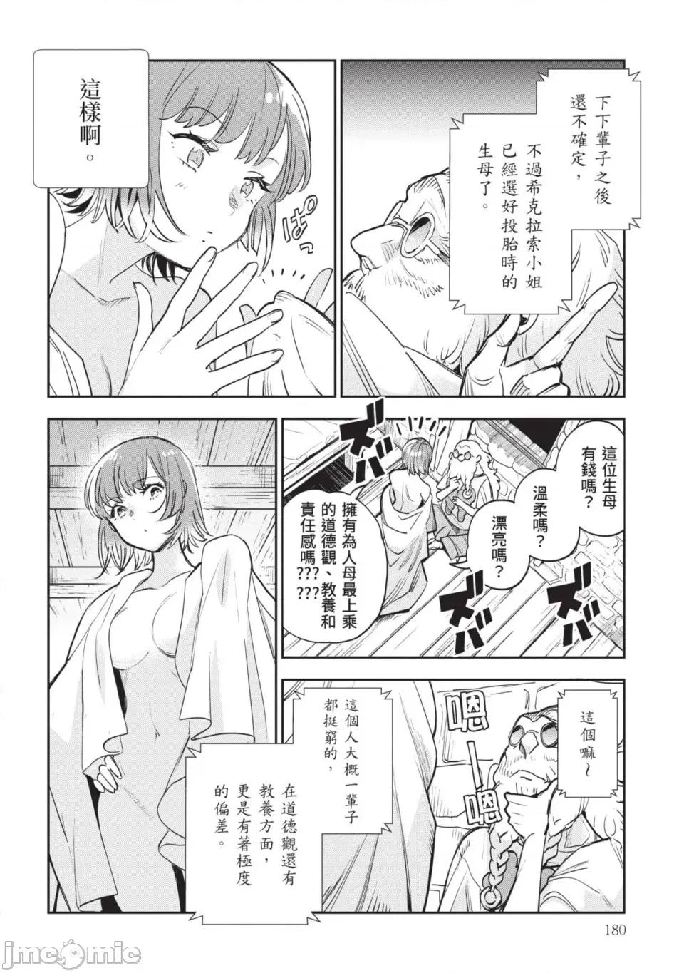 女高中生小春在异世界成为娼妓 [山田J太,平鸟コウ] JKハルは异世界で娼妇になった 7＼女高中生小春在异世界成为娼妓 7 [中国翻译] 第181页