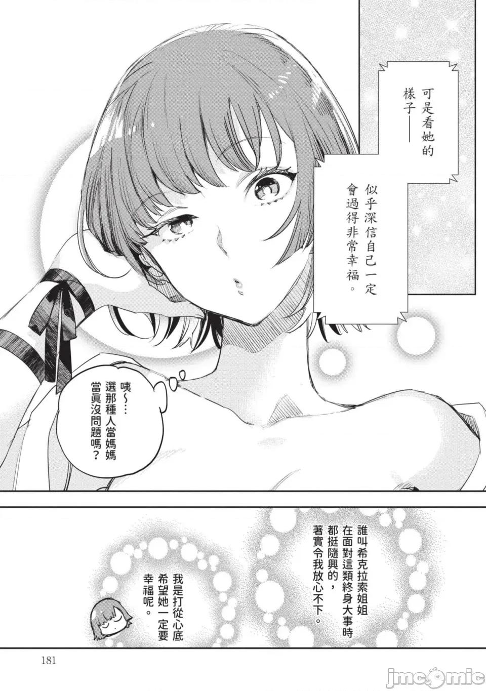 女高中生小春在异世界成为娼妓 [山田J太,平鸟コウ] JKハルは异世界で娼妇になった 7＼女高中生小春在异世界成为娼妓 7 [中国翻译] 第182页