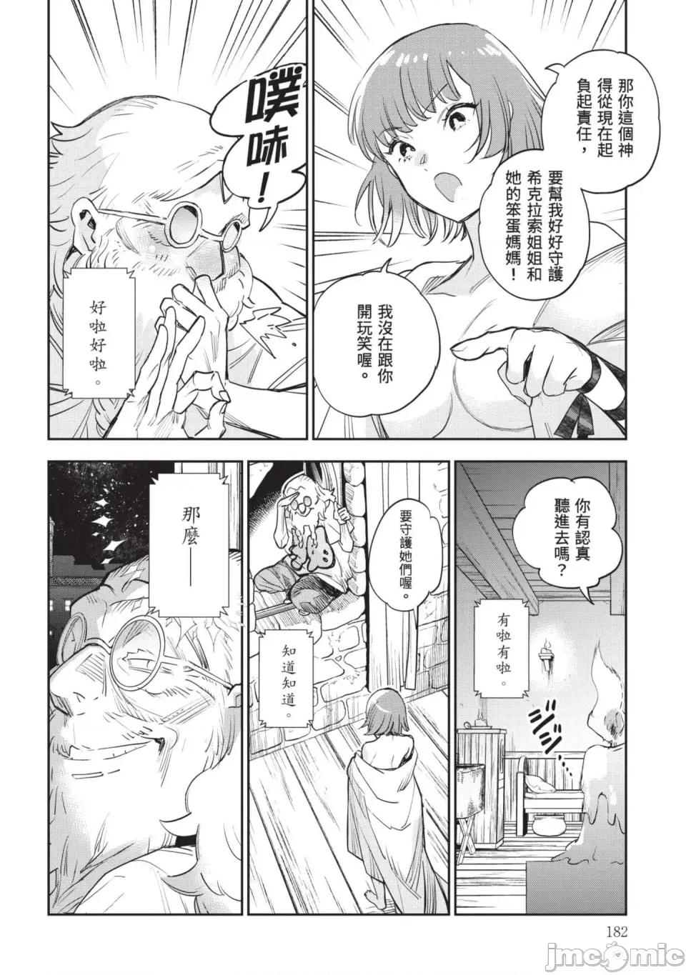女高中生小春在异世界成为娼妓 [山田J太,平鸟コウ] JKハルは异世界で娼妇になった 7＼女高中生小春在异世界成为娼妓 7 [中国翻译] 第183页