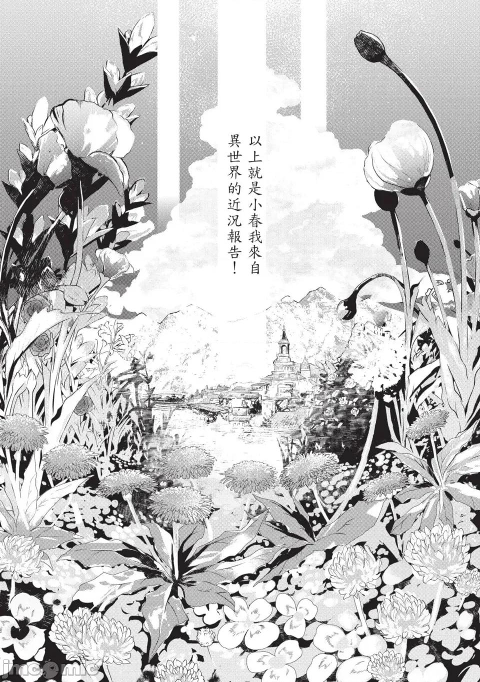 女高中生小春在异世界成为娼妓 [山田J太,平鸟コウ] JKハルは异世界で娼妇になった 7＼女高中生小春在异世界成为娼妓 7 [中国翻译] 第186页