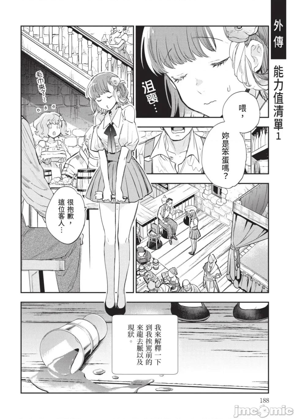 女高中生小春在异世界成为娼妓 [山田J太,平鸟コウ] JKハルは异世界で娼妇になった 7＼女高中生小春在异世界成为娼妓 7 [中国翻译] 第189页