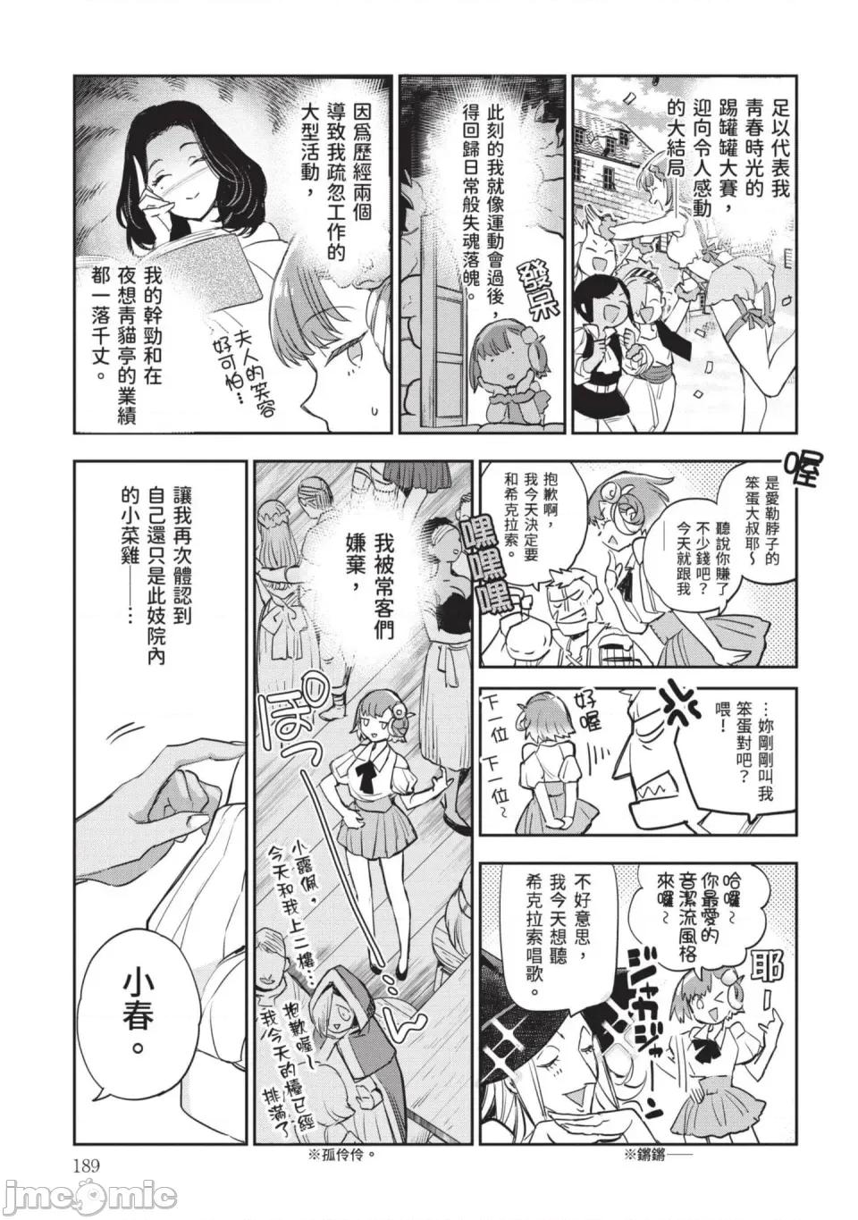 女高中生小春在异世界成为娼妓 [山田J太,平鸟コウ] JKハルは异世界で娼妇になった 7＼女高中生小春在异世界成为娼妓 7 [中国翻译] 第190页