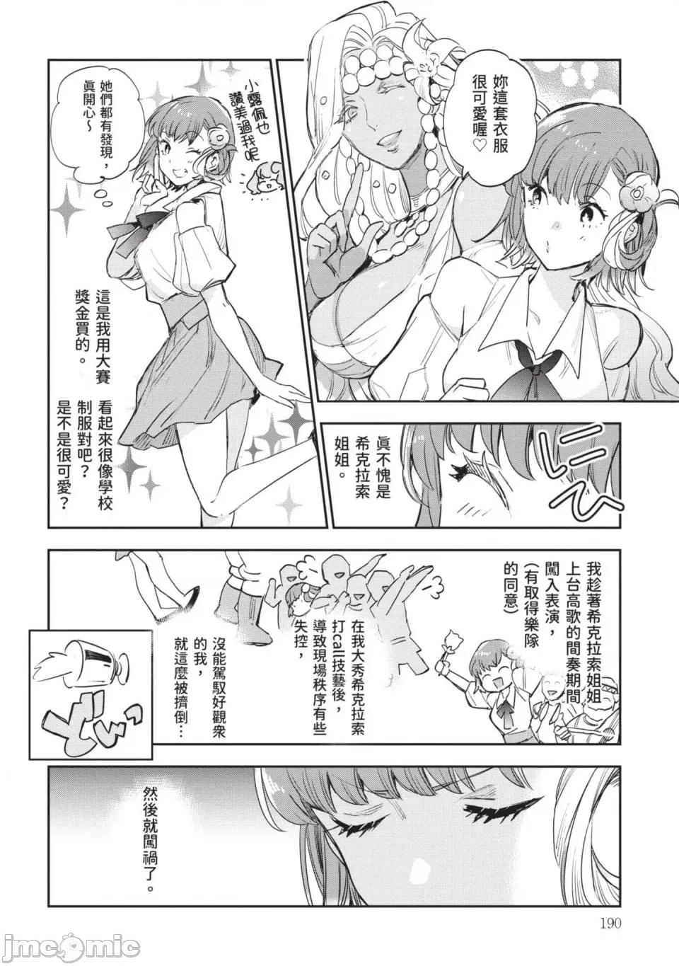 女高中生小春在异世界成为娼妓 [山田J太,平鸟コウ] JKハルは异世界で娼妇になった 7＼女高中生小春在异世界成为娼妓 7 [中国翻译] 第191页