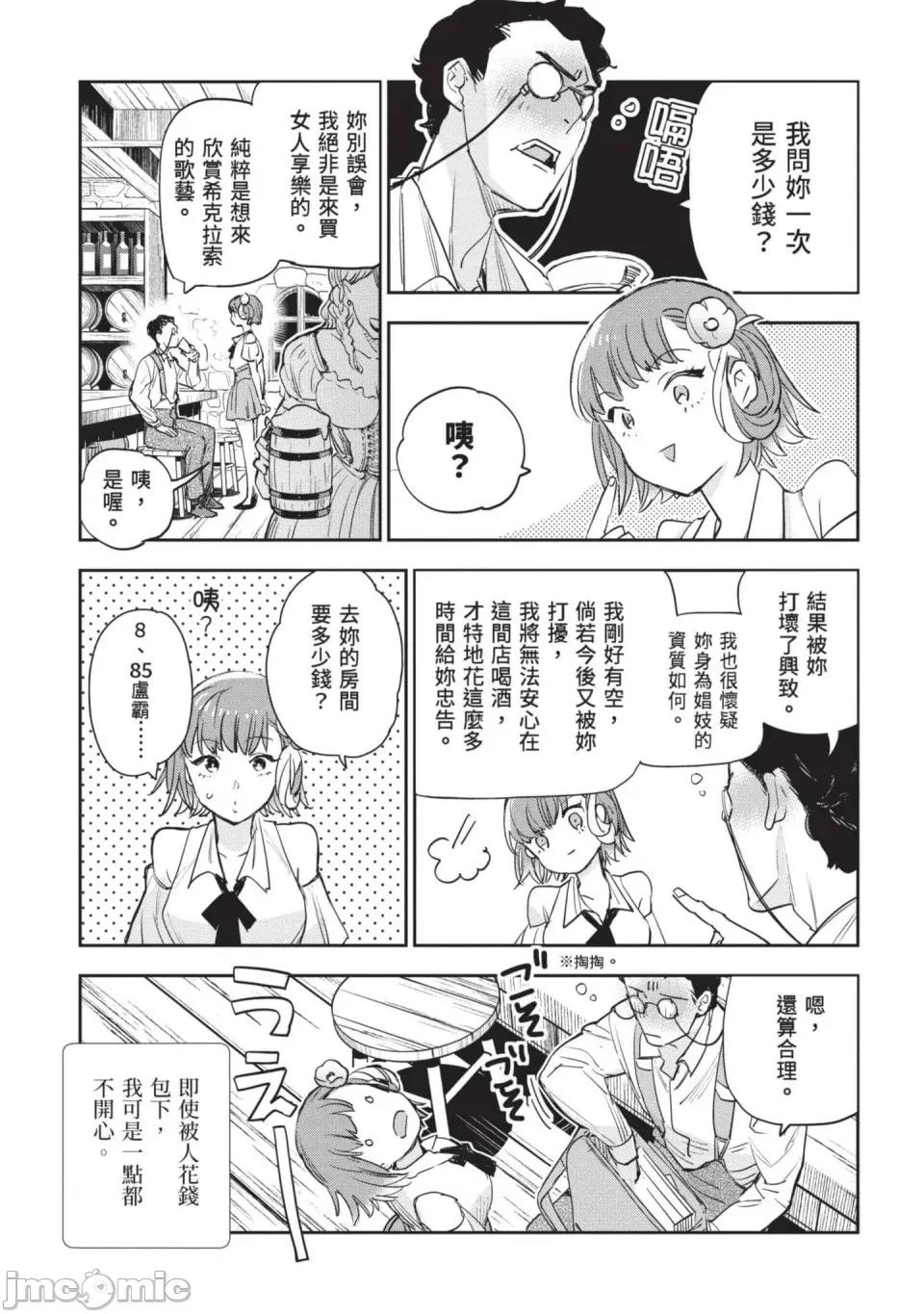 女高中生小春在异世界成为娼妓 [山田J太,平鸟コウ] JKハルは异世界で娼妇になった 7＼女高中生小春在异世界成为娼妓 7 [中国翻译] 第194页