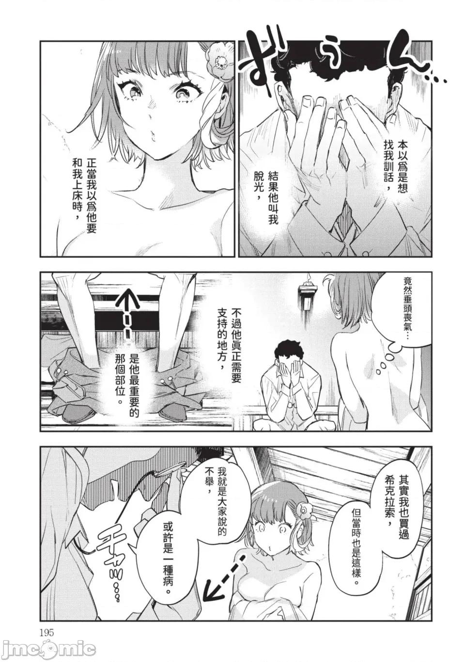 女高中生小春在异世界成为娼妓 [山田J太,平鸟コウ] JKハルは异世界で娼妇になった 7＼女高中生小春在异世界成为娼妓 7 [中国翻译] 第196页
