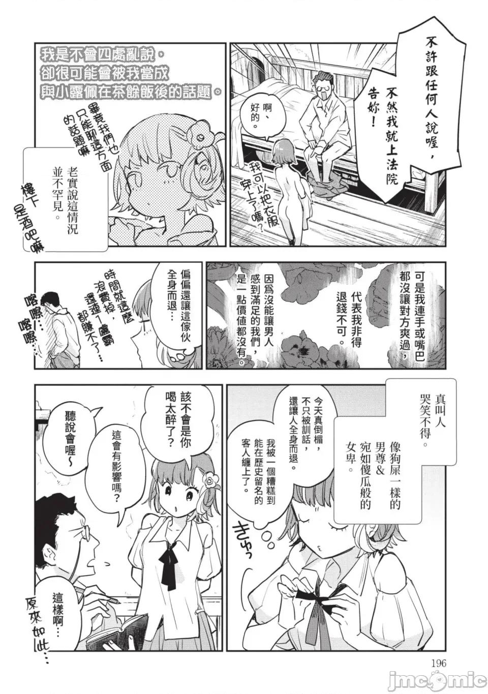 女高中生小春在异世界成为娼妓 [山田J太,平鸟コウ] JKハルは异世界で娼妇になった 7＼女高中生小春在异世界成为娼妓 7 [中国翻译] 第197页