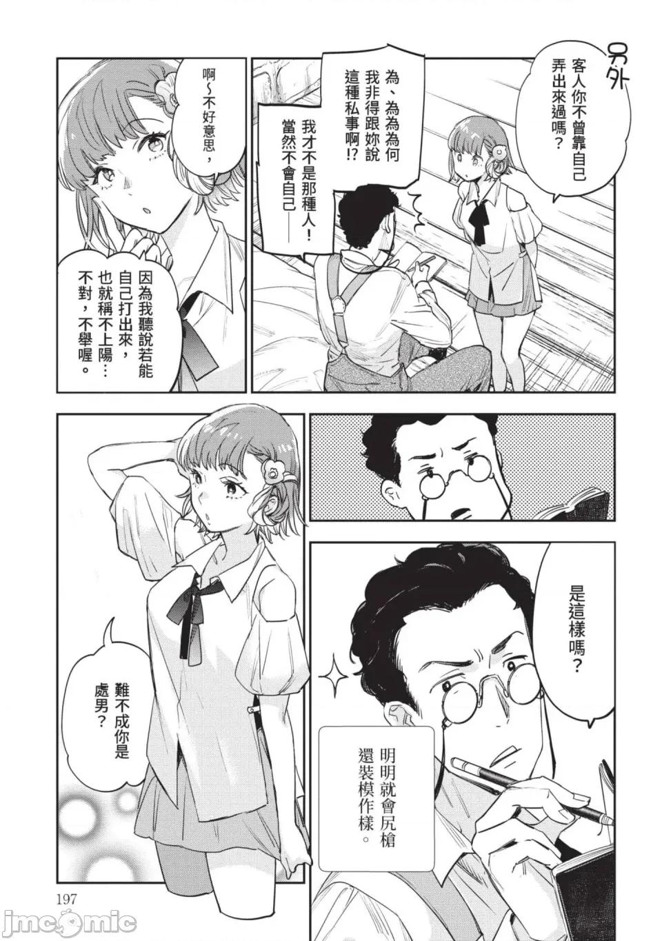女高中生小春在异世界成为娼妓 [山田J太,平鸟コウ] JKハルは异世界で娼妇になった 7＼女高中生小春在异世界成为娼妓 7 [中国翻译] 第198页