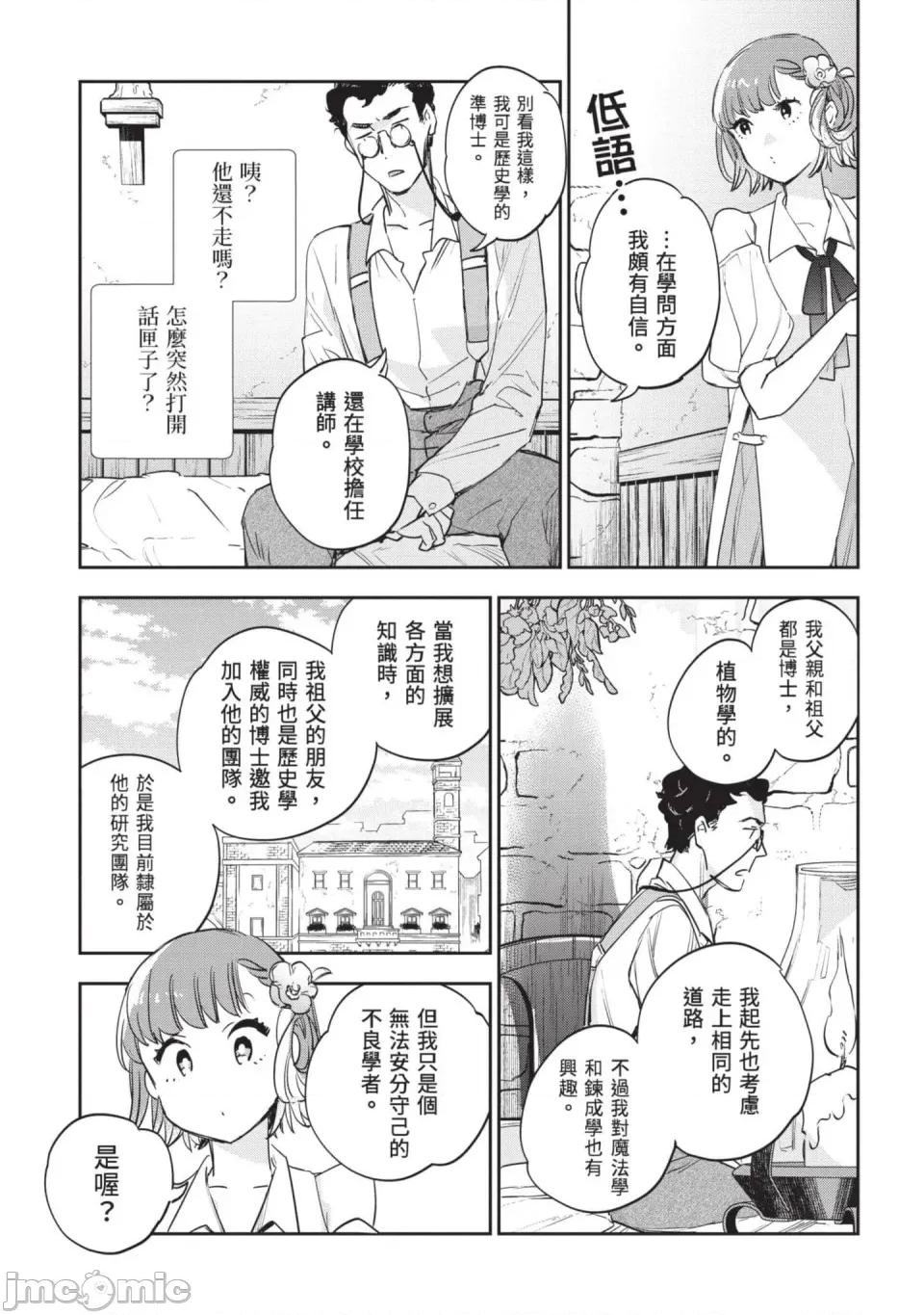 女高中生小春在异世界成为娼妓 [山田J太,平鸟コウ] JKハルは异世界で娼妇になった 7＼女高中生小春在异世界成为娼妓 7 [中国翻译] 第200页