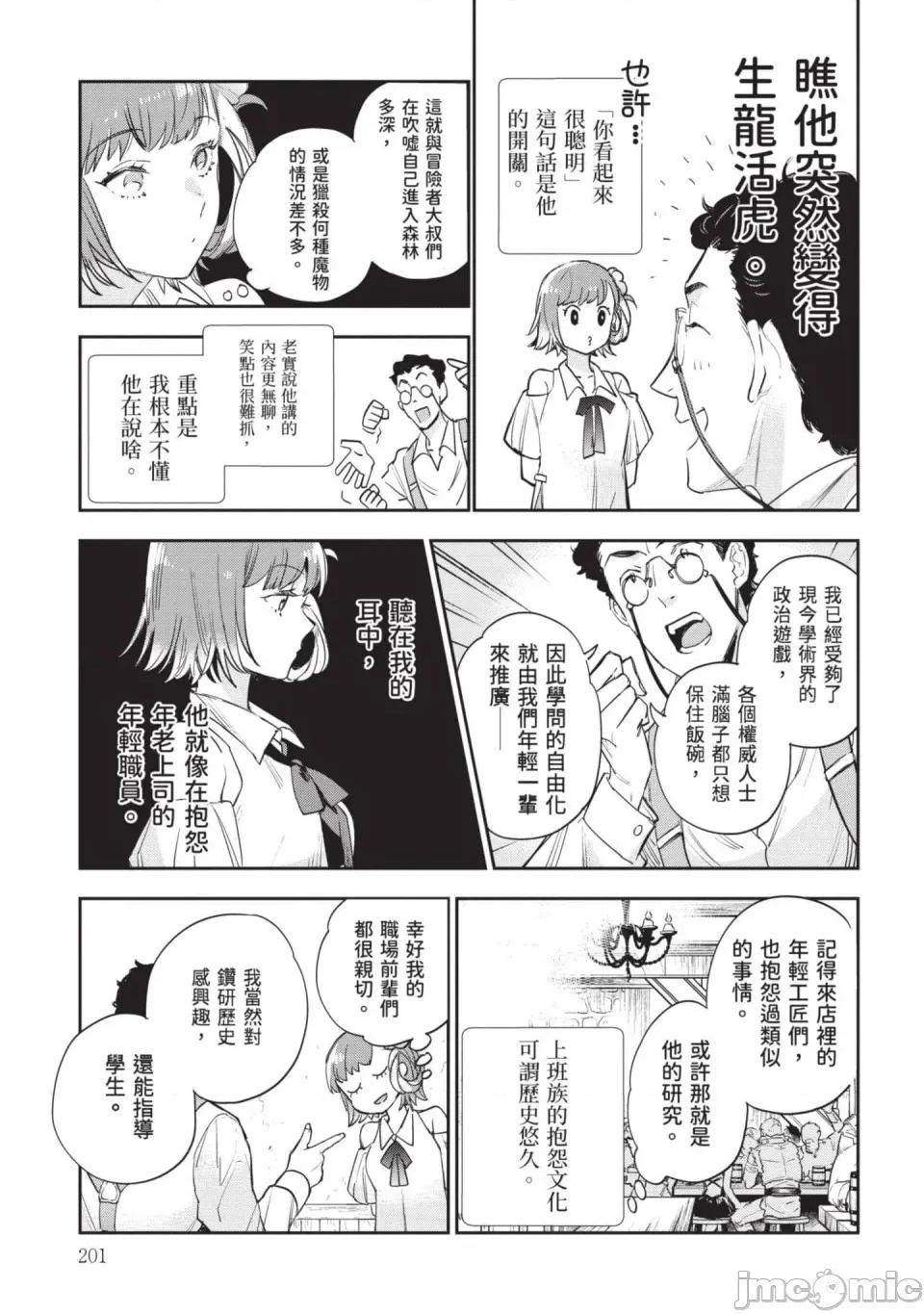 女高中生小春在异世界成为娼妓 [山田J太,平鸟コウ] JKハルは异世界で娼妇になった 7＼女高中生小春在异世界成为娼妓 7 [中国翻译] 第202页