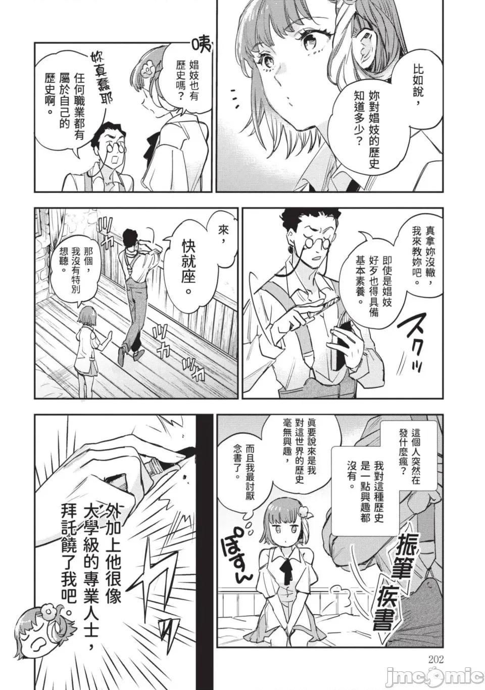 女高中生小春在异世界成为娼妓 [山田J太,平鸟コウ] JKハルは异世界で娼妇になった 7＼女高中生小春在异世界成为娼妓 7 [中国翻译] 第203页