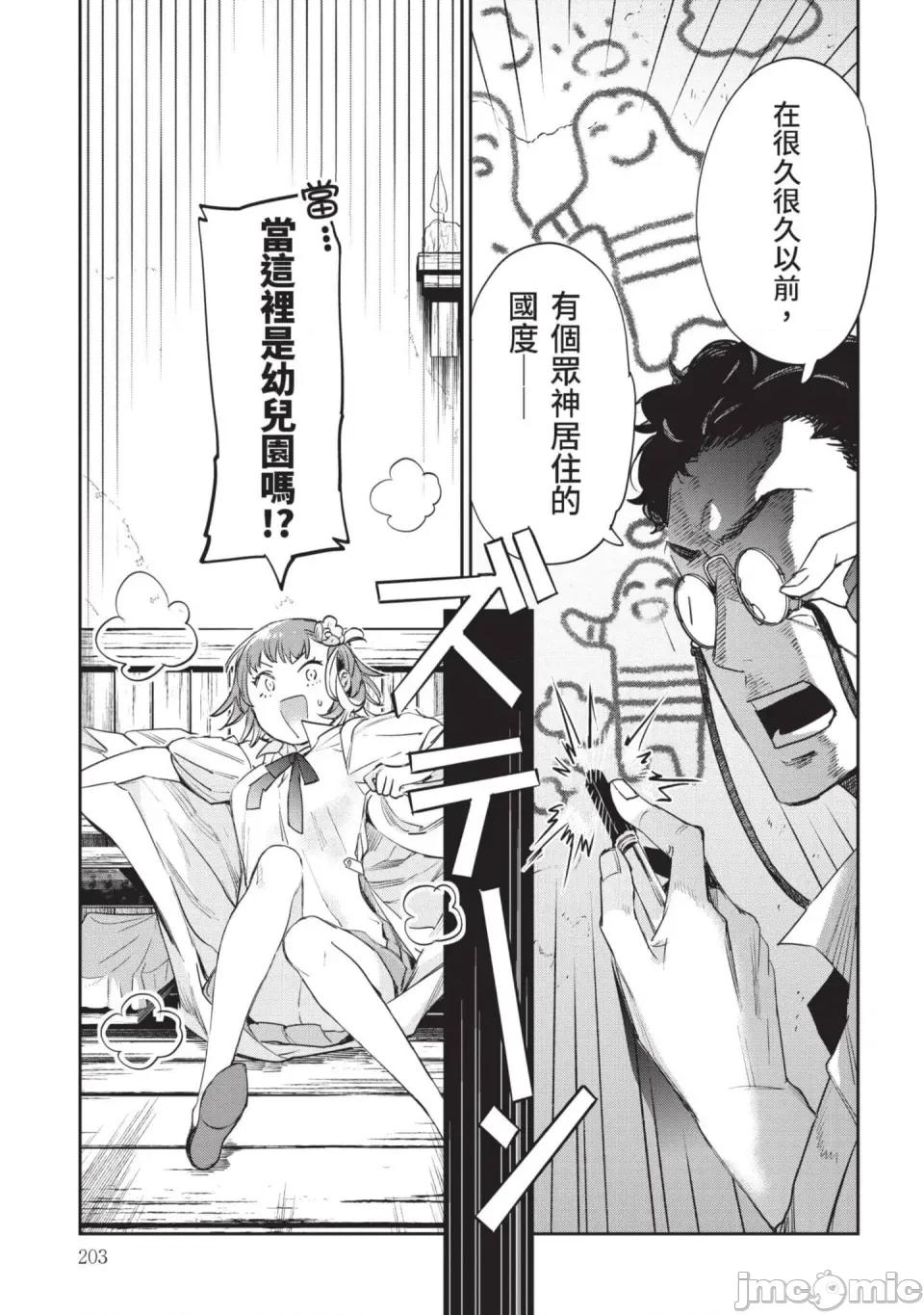 女高中生小春在异世界成为娼妓 [山田J太,平鸟コウ] JKハルは异世界で娼妇になった 7＼女高中生小春在异世界成为娼妓 7 [中国翻译] 第204页
