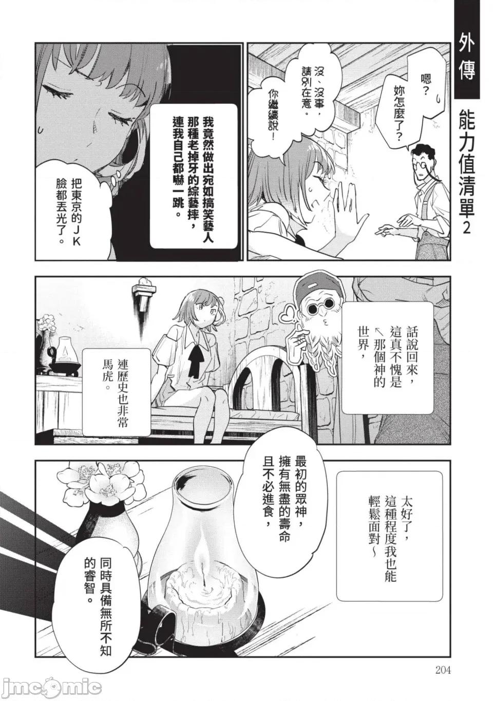 女高中生小春在异世界成为娼妓 [山田J太,平鸟コウ] JKハルは异世界で娼妇になった 7＼女高中生小春在异世界成为娼妓 7 [中国翻译] 第205页