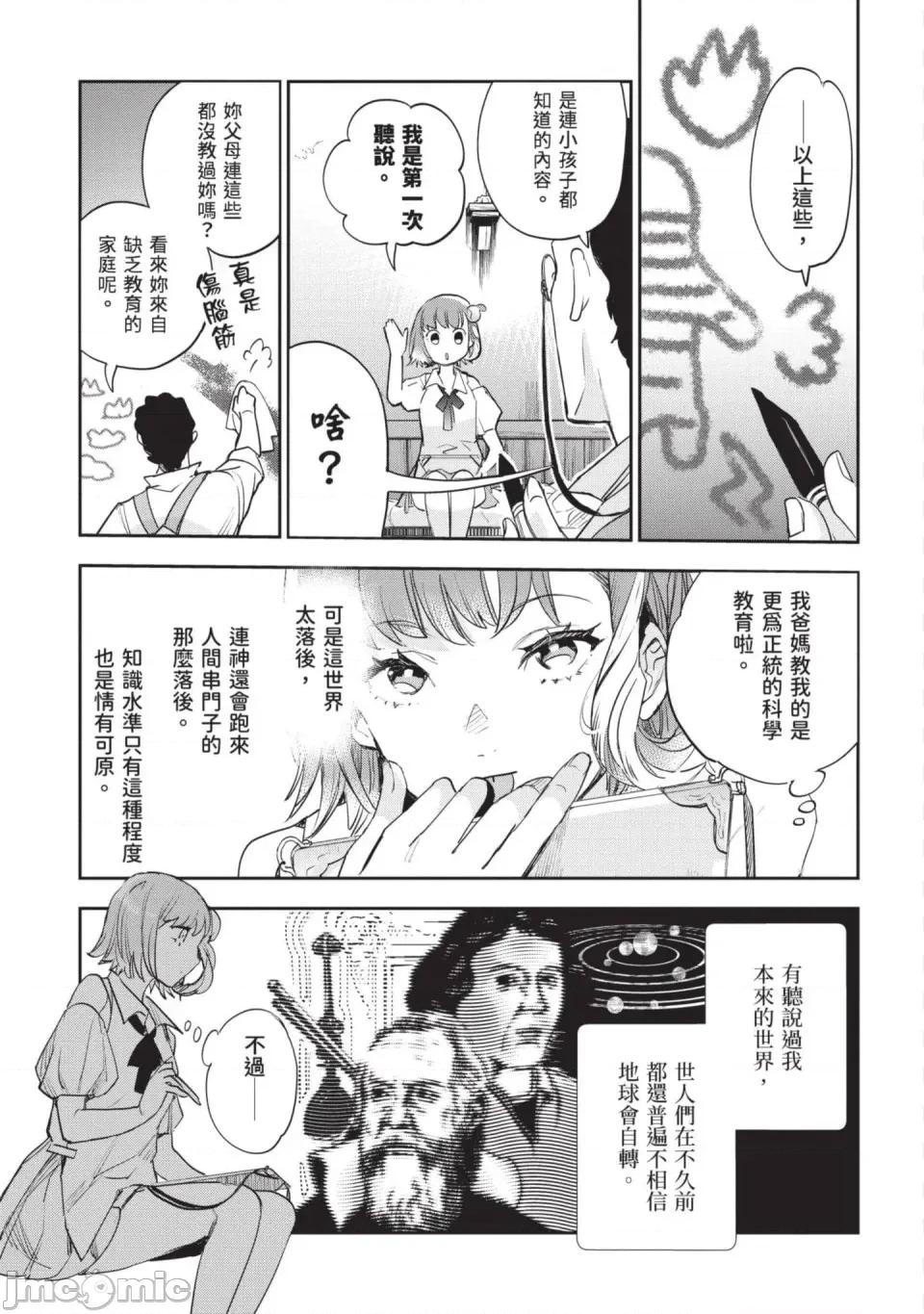 女高中生小春在异世界成为娼妓 [山田J太,平鸟コウ] JKハルは异世界で娼妇になった 7＼女高中生小春在异世界成为娼妓 7 [中国翻译] 第208页