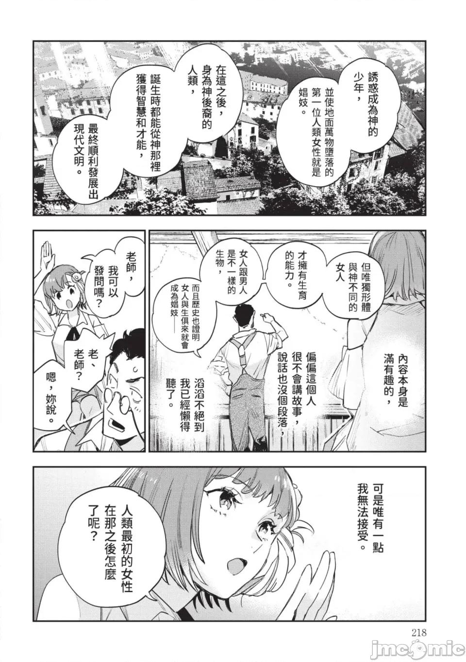 女高中生小春在异世界成为娼妓 [山田J太,平鸟コウ] JKハルは异世界で娼妇になった 7＼女高中生小春在异世界成为娼妓 7 [中国翻译] 第219页