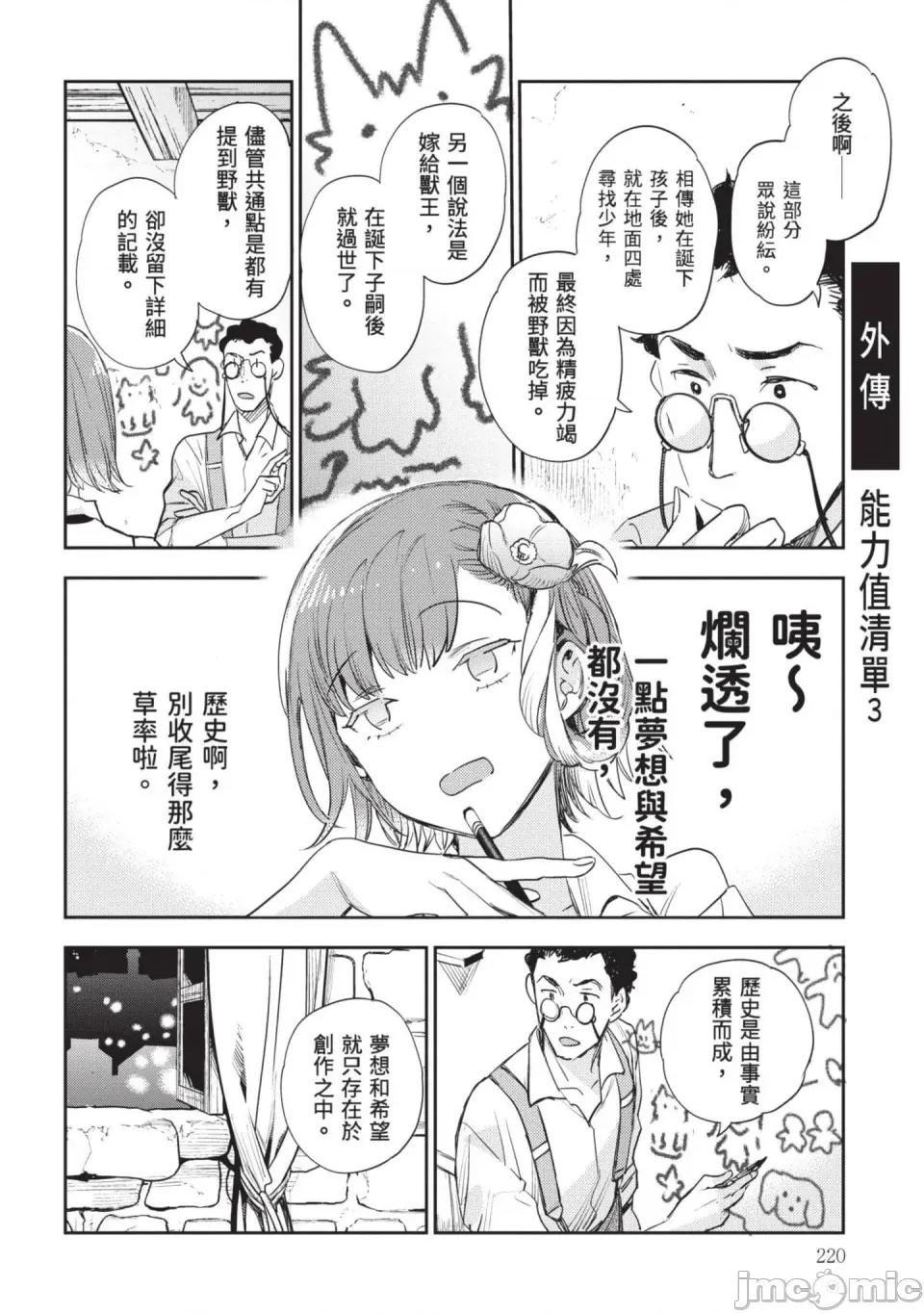 女高中生小春在异世界成为娼妓 [山田J太,平鸟コウ] JKハルは异世界で娼妇になった 7＼女高中生小春在异世界成为娼妓 7 [中国翻译] 第221页