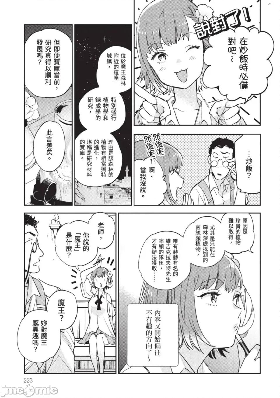 女高中生小春在异世界成为娼妓 [山田J太,平鸟コウ] JKハルは异世界で娼妇になった 7＼女高中生小春在异世界成为娼妓 7 [中国翻译] 第224页