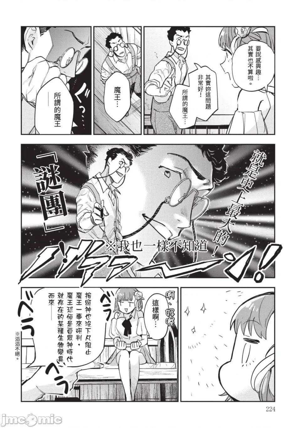 女高中生小春在异世界成为娼妓 [山田J太,平鸟コウ] JKハルは异世界で娼妇になった 7＼女高中生小春在异世界成为娼妓 7 [中国翻译] 第225页