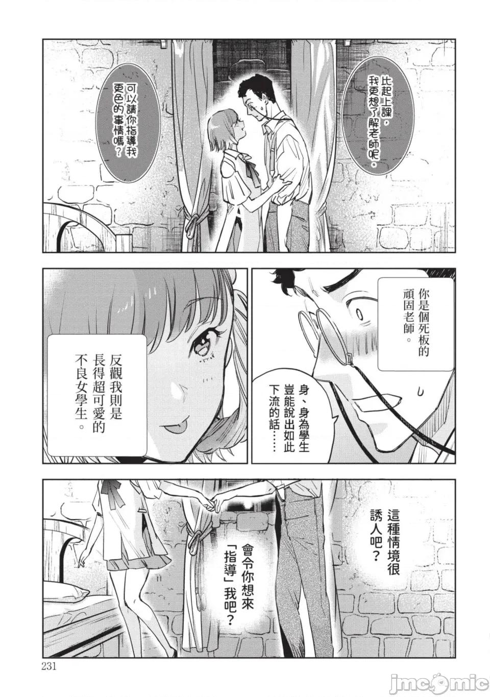 女高中生小春在异世界成为娼妓 [山田J太,平鸟コウ] JKハルは异世界で娼妇になった 7＼女高中生小春在异世界成为娼妓 7 [中国翻译] 第232页