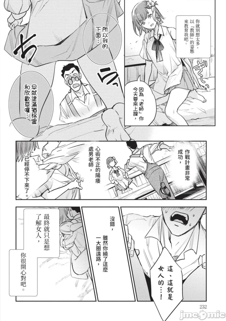 女高中生小春在异世界成为娼妓 [山田J太,平鸟コウ] JKハルは异世界で娼妇になった 7＼女高中生小春在异世界成为娼妓 7 [中国翻译] 第233页