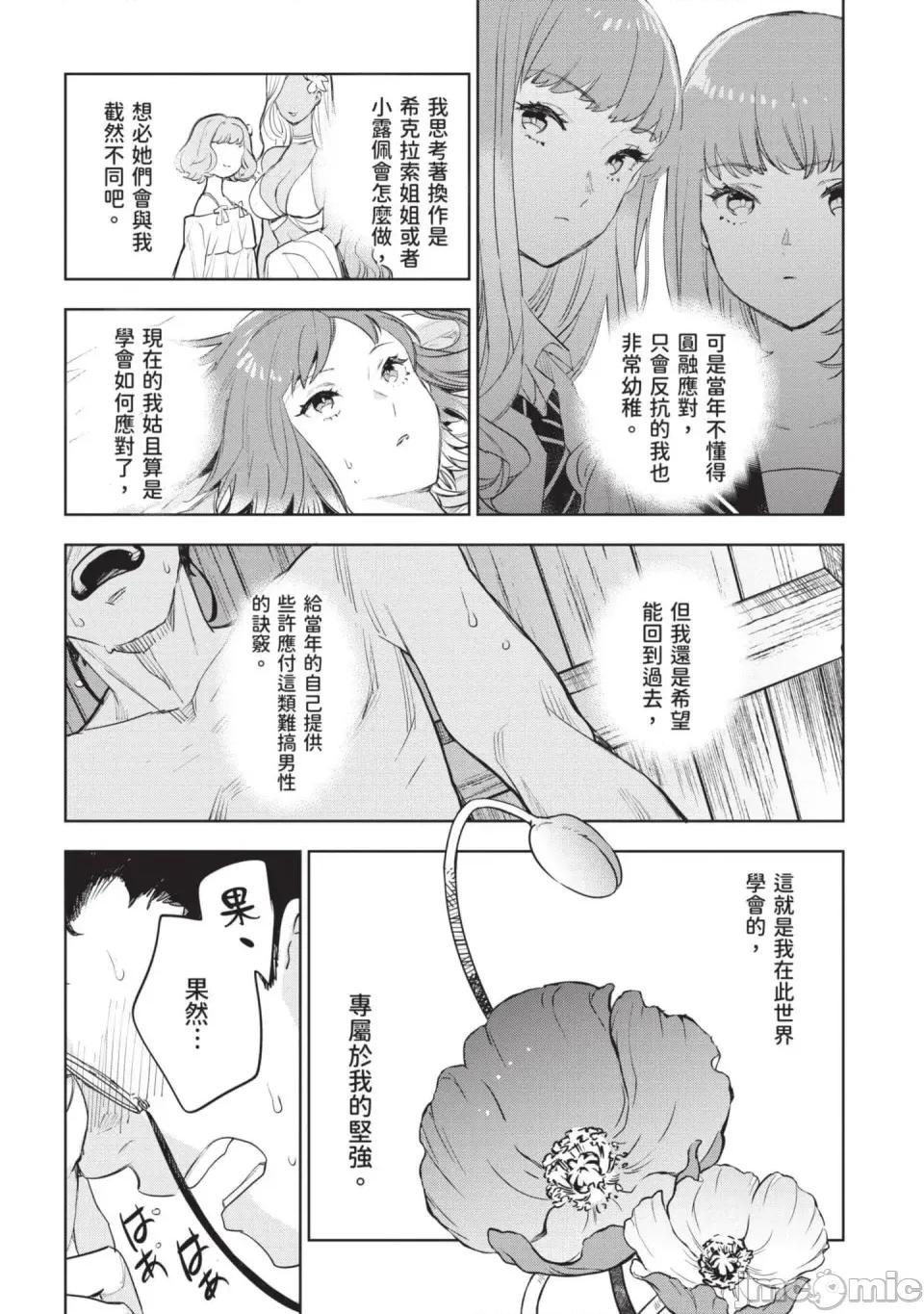 女高中生小春在异世界成为娼妓 [山田J太,平鸟コウ] JKハルは异世界で娼妇になった 7＼女高中生小春在异世界成为娼妓 7 [中国翻译] 第235页