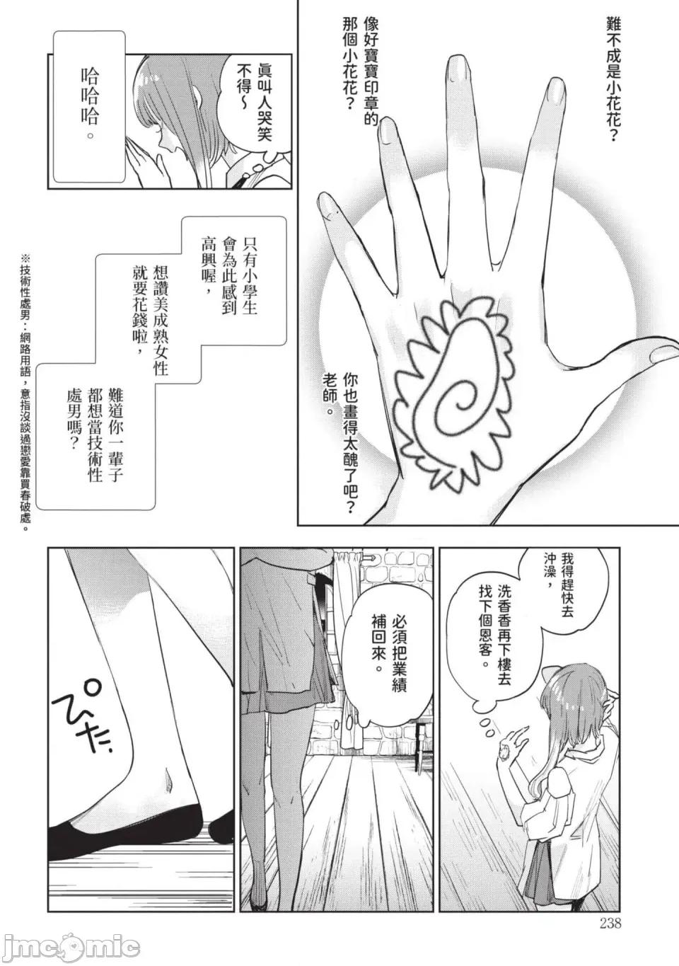 女高中生小春在异世界成为娼妓 [山田J太,平鸟コウ] JKハルは异世界で娼妇になった 7＼女高中生小春在异世界成为娼妓 7 [中国翻译] 第239页