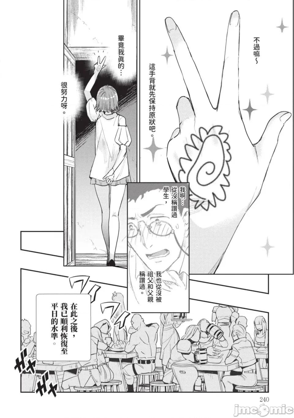 女高中生小春在异世界成为娼妓 [山田J太,平鸟コウ] JKハルは异世界で娼妇になった 7＼女高中生小春在异世界成为娼妓 7 [中国翻译] 第241页