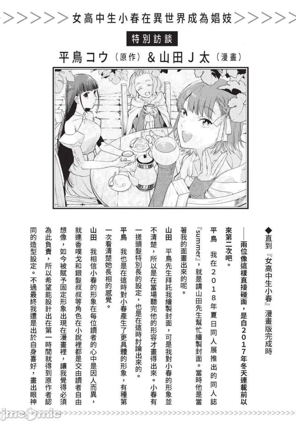 女高中生小春在异世界成为娼妓 [山田J太,平鸟コウ] JKハルは异世界で娼妇になった 7＼女高中生小春在异世界成为娼妓 7 [中国翻译] 第247页