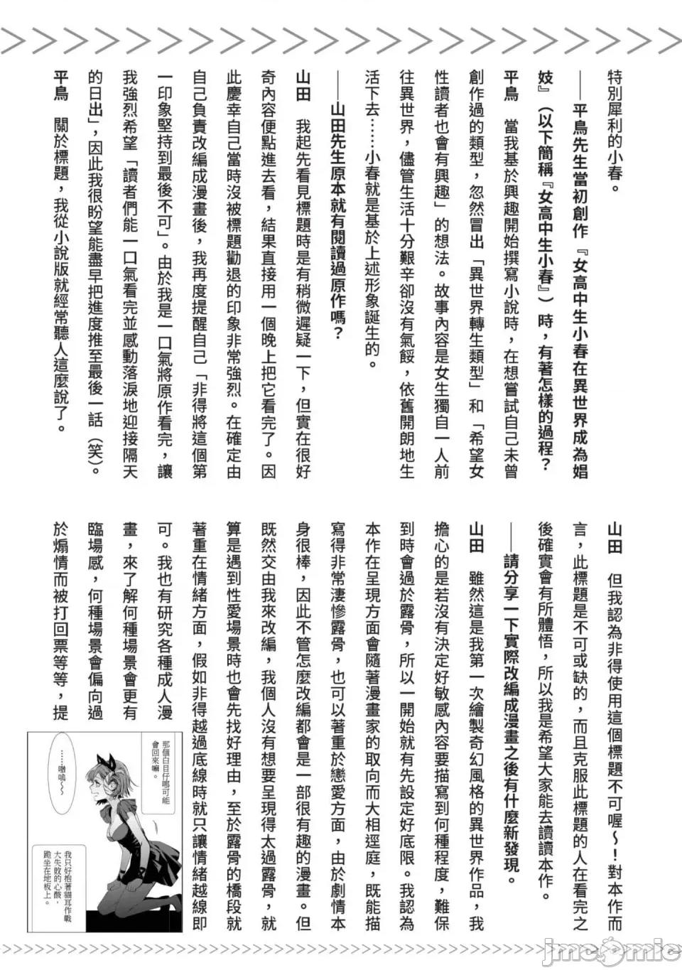 女高中生小春在异世界成为娼妓 [山田J太,平鸟コウ] JKハルは异世界で娼妇になった 7＼女高中生小春在异世界成为娼妓 7 [中国翻译] 第248页