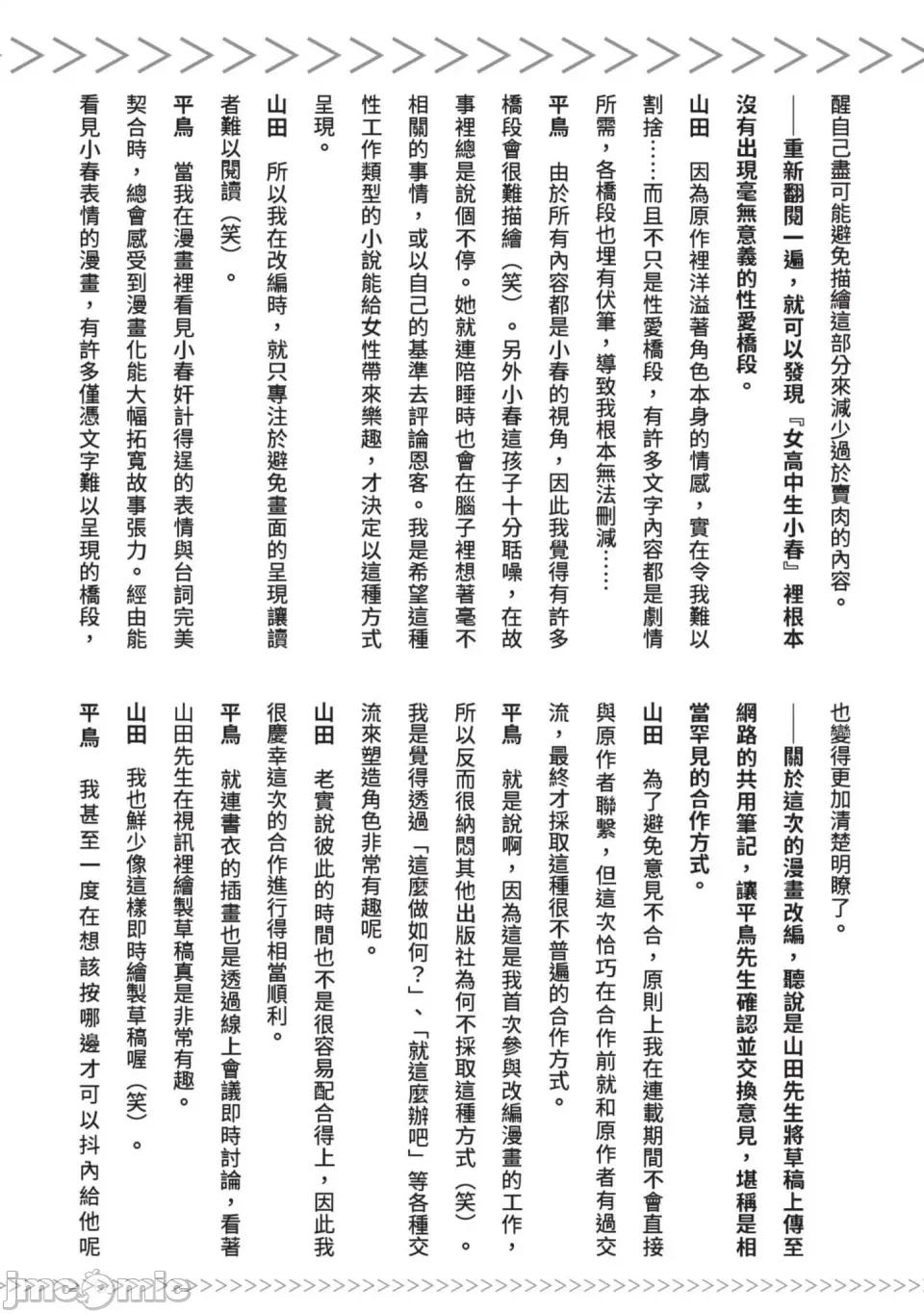 女高中生小春在异世界成为娼妓 [山田J太,平鸟コウ] JKハルは异世界で娼妇になった 7＼女高中生小春在异世界成为娼妓 7 [中国翻译] 第249页