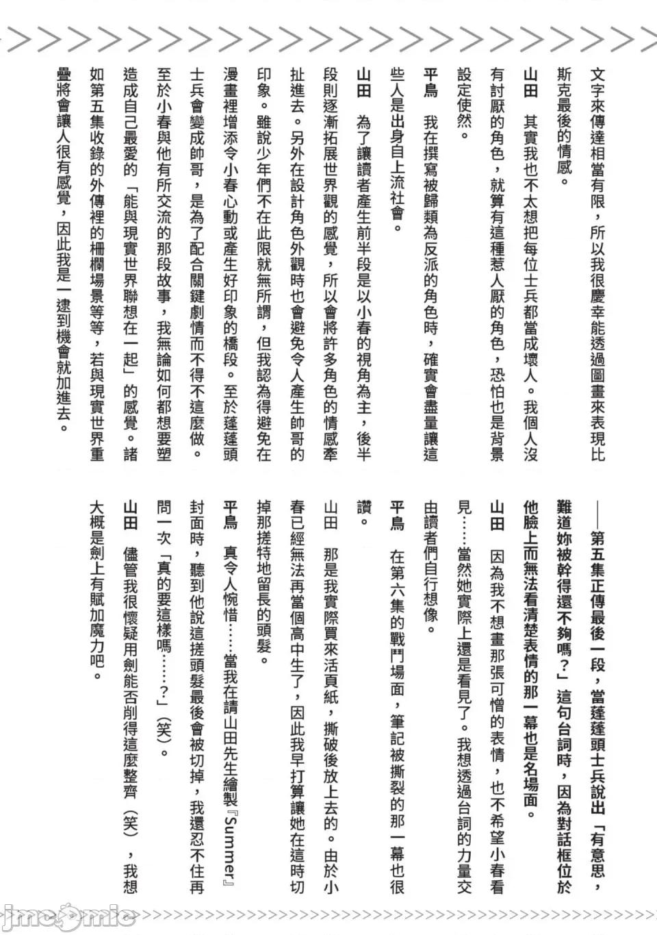 女高中生小春在异世界成为娼妓 [山田J太,平鸟コウ] JKハルは异世界で娼妇になった 7＼女高中生小春在异世界成为娼妓 7 [中国翻译] 第251页