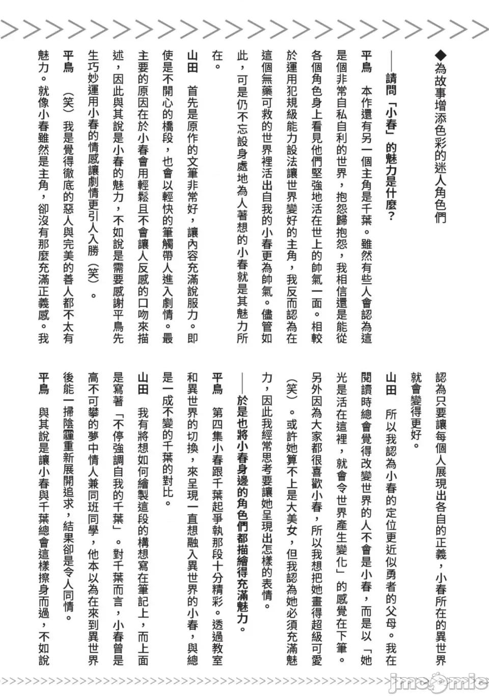 女高中生小春在异世界成为娼妓 [山田J太,平鸟コウ] JKハルは异世界で娼妇になった 7＼女高中生小春在异世界成为娼妓 7 [中国翻译] 第252页