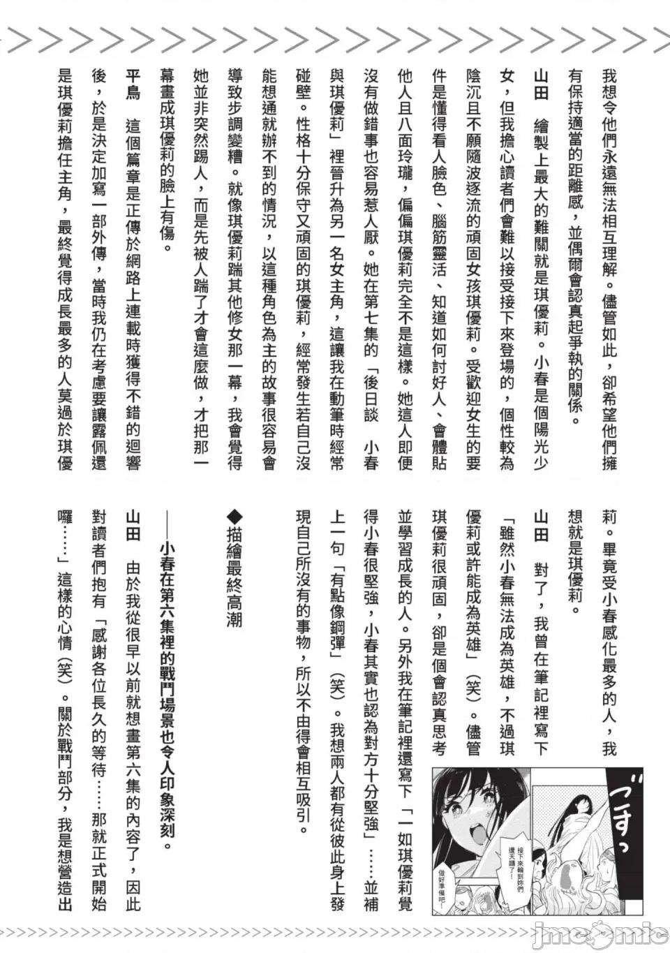 女高中生小春在异世界成为娼妓 [山田J太,平鸟コウ] JKハルは异世界で娼妇になった 7＼女高中生小春在异世界成为娼妓 7 [中国翻译] 第253页