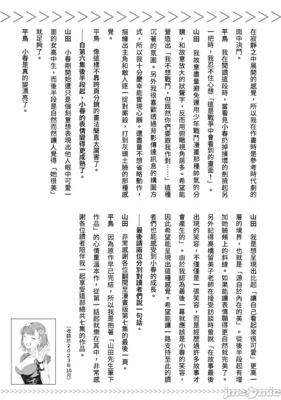 女高中生小春在异世界成为娼妓 [山田J太,平鸟コウ] JKハルは异世界で娼妇になった 7＼女高中生小春在异世界成为娼妓 7 [中国翻译] 第254页