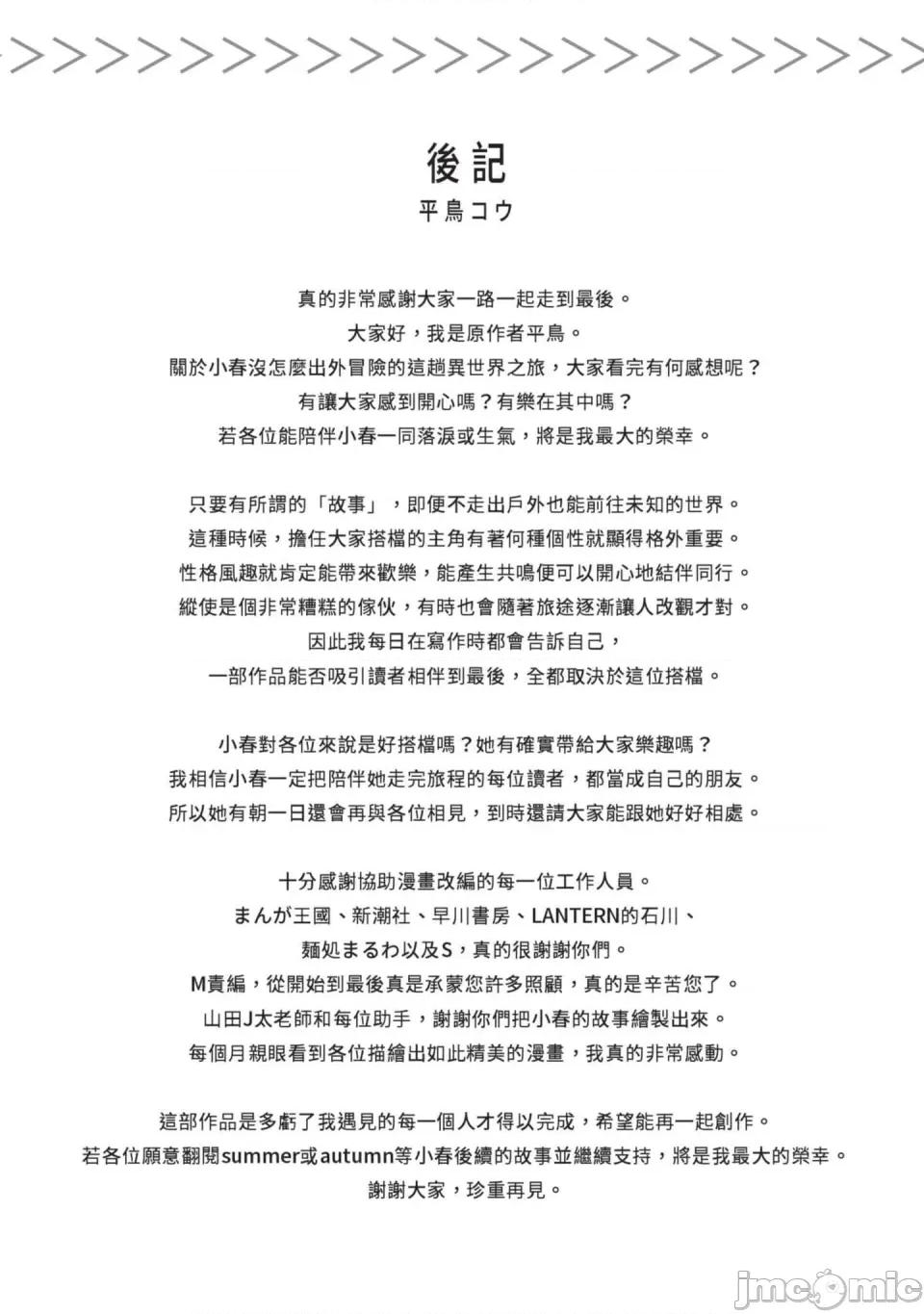 女高中生小春在异世界成为娼妓 [山田J太,平鸟コウ] JKハルは异世界で娼妇になった 7＼女高中生小春在异世界成为娼妓 7 [中国翻译] 第255页