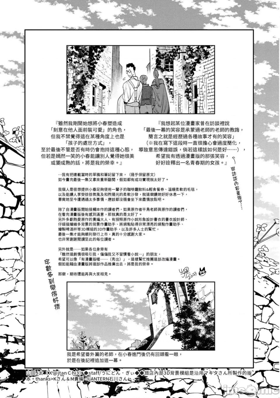 女高中生小春在异世界成为娼妓 [山田J太,平鸟コウ] JKハルは异世界で娼妇になった 7＼女高中生小春在异世界成为娼妓 7 [中国翻译] 第256页