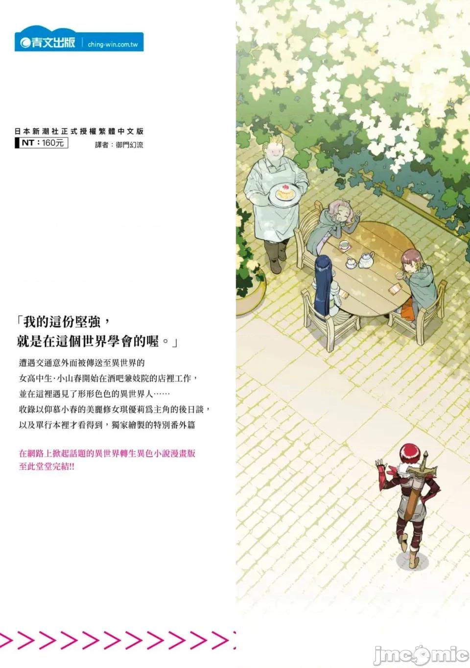 女高中生小春在异世界成为娼妓 [山田J太,平鸟コウ] JKハルは异世界で娼妇になった 7＼女高中生小春在异世界成为娼妓 7 [中国翻译] 第258页