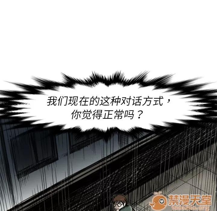 TWOMEN~共存 TWOMEN~共存 | 第2话 第53页
