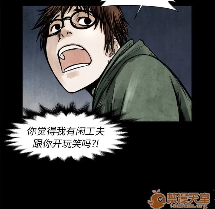 TWOMEN~共存 TWOMEN~共存 | 第2话 第59页