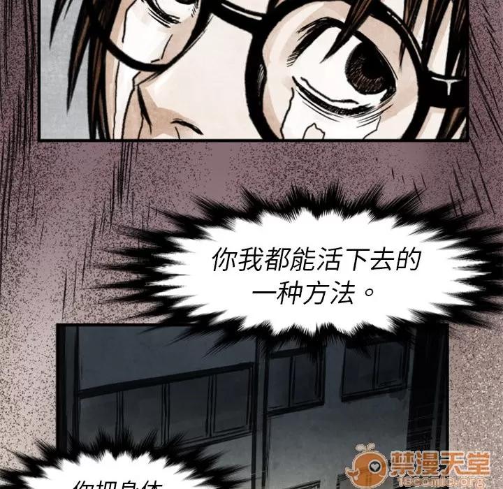TWOMEN~共存 TWOMEN~共存 | 第2话 第65页
